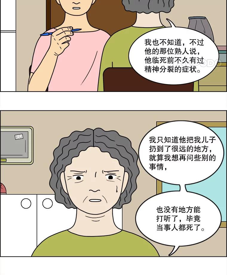 《双甲路边摊》49.鸡蛋卷（7） 第33页