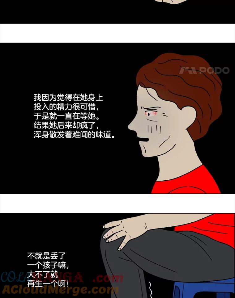 《双甲路边摊》49.鸡蛋卷（7） 第19页