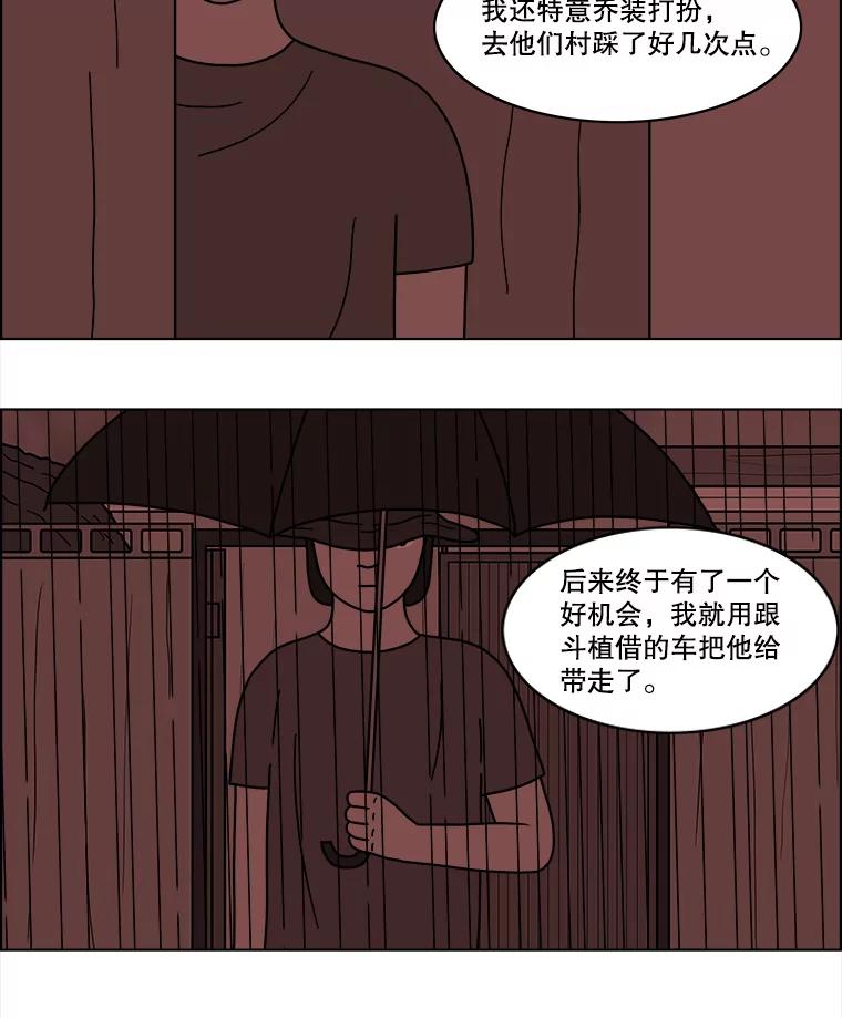 《双甲路边摊》49.鸡蛋卷（7） 第14页