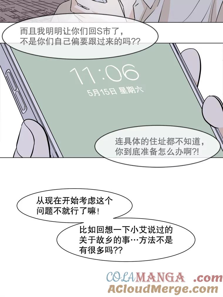 《寻找小艾》4.叫我小艾 第61页