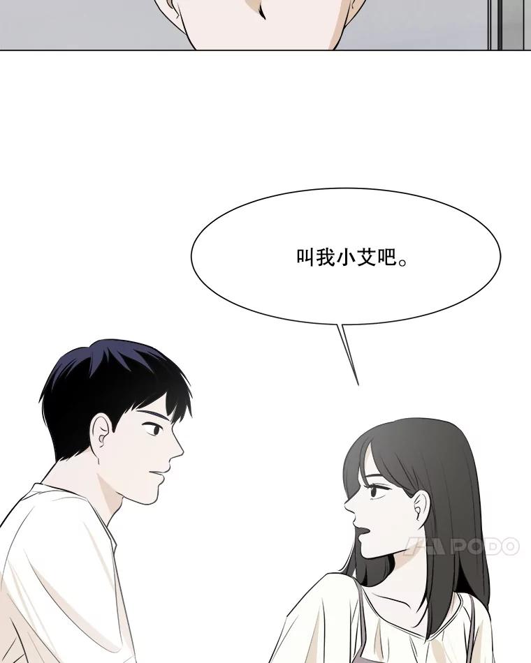 《寻找小艾》4.叫我小艾 第45页