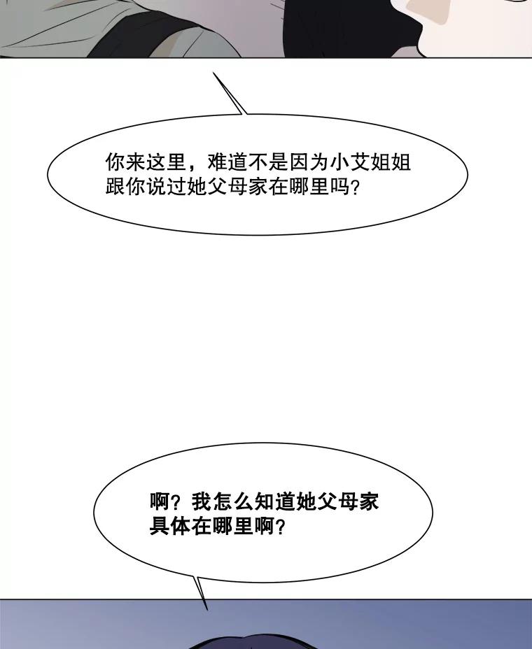 《寻找小艾》4.叫我小艾 第57页