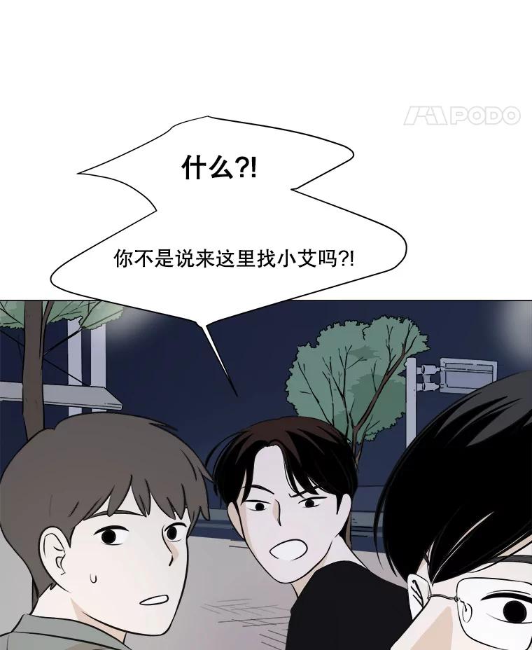 《寻找小艾》4.叫我小艾 第56页