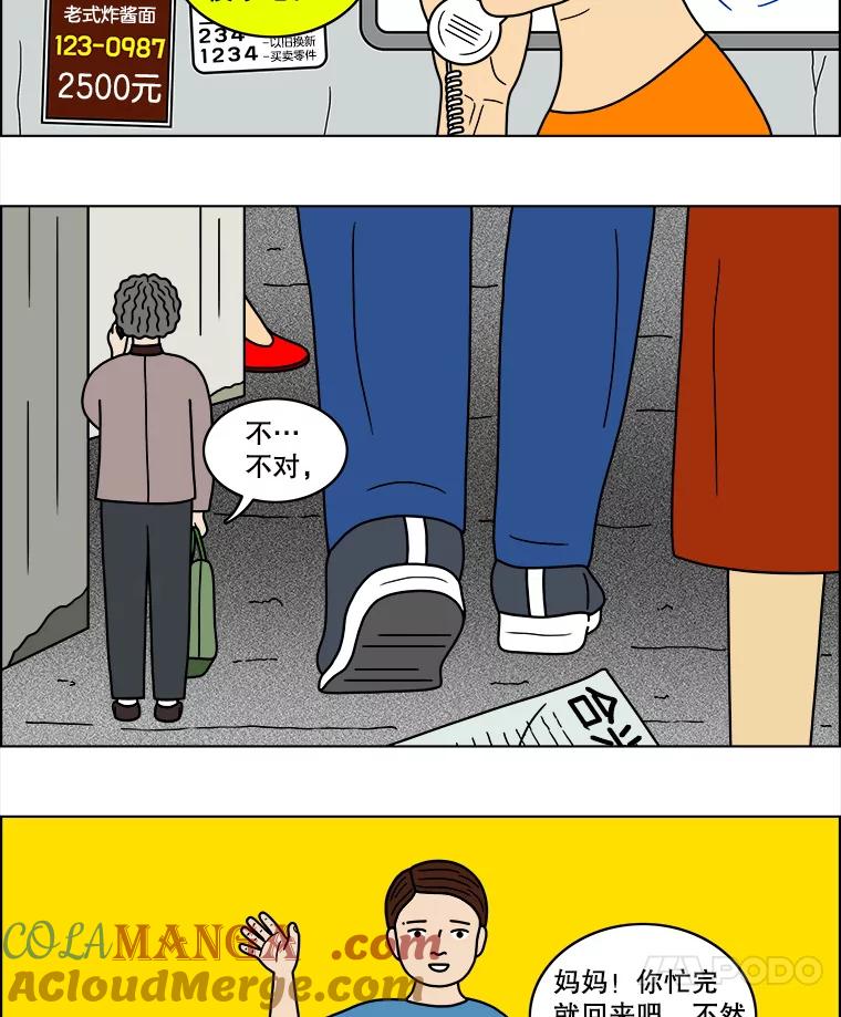 《双甲路边摊》50.鸡蛋卷（8） 第46页