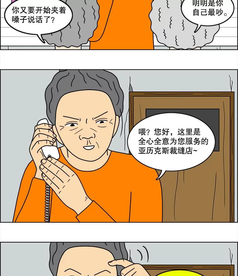 《双甲路边摊》50.鸡蛋卷（8） 第38页