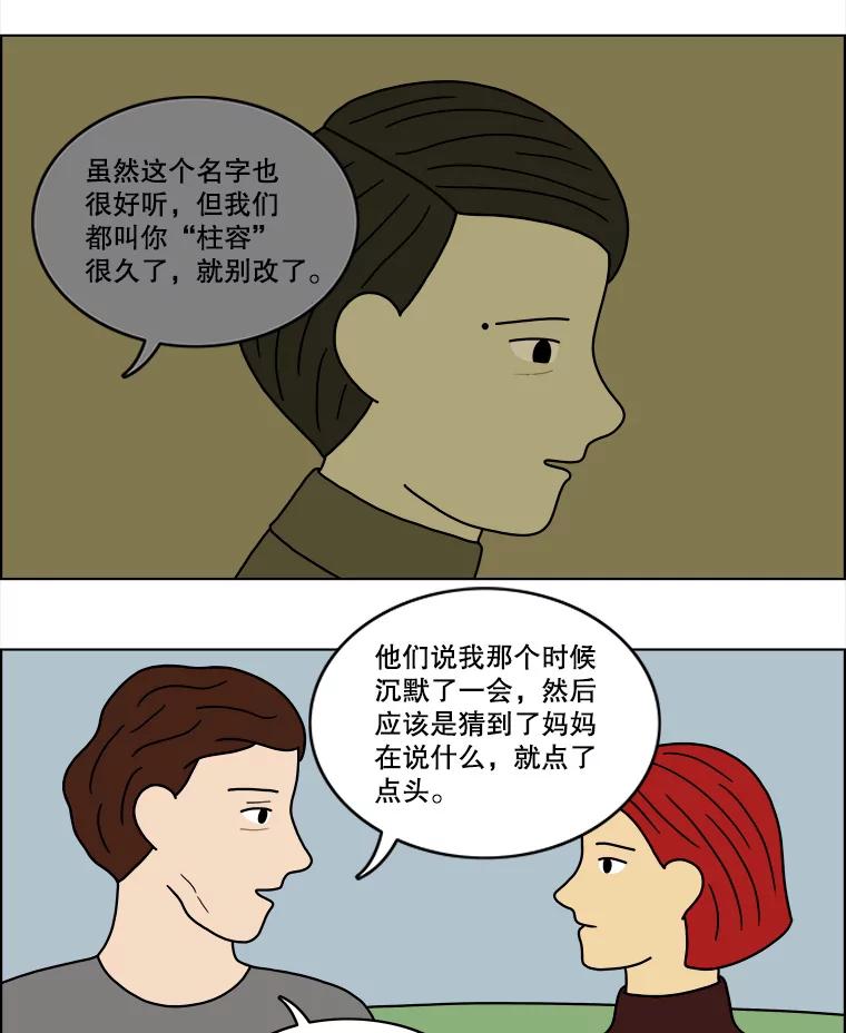 《双甲路边摊》50.鸡蛋卷（8） 第6页