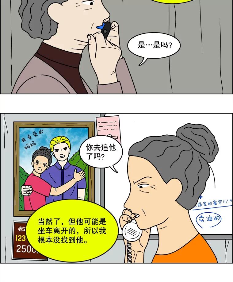 《双甲路边摊》50.鸡蛋卷（8） 第44页