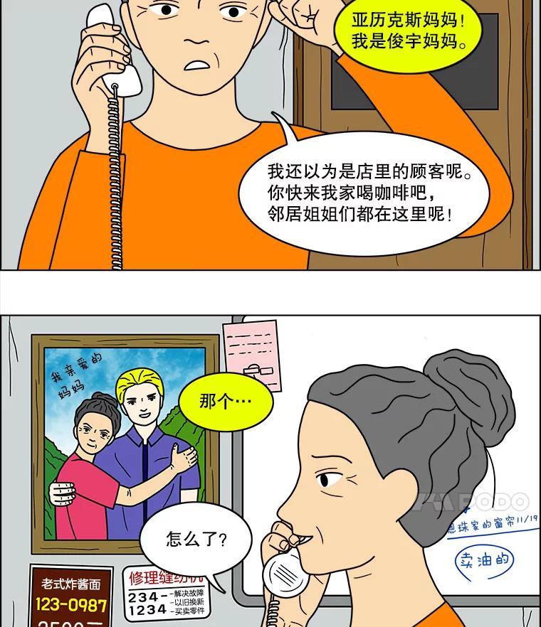 《双甲路边摊》50.鸡蛋卷（8） 第39页
