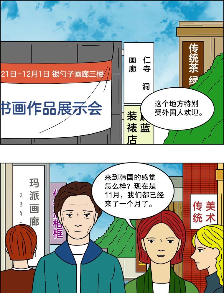 《双甲路边摊》50.鸡蛋卷（8） 第20页