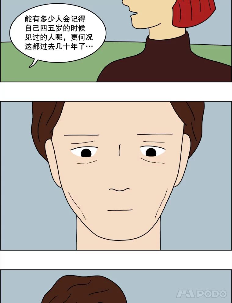 《双甲路边摊》50.鸡蛋卷（8） 第12页