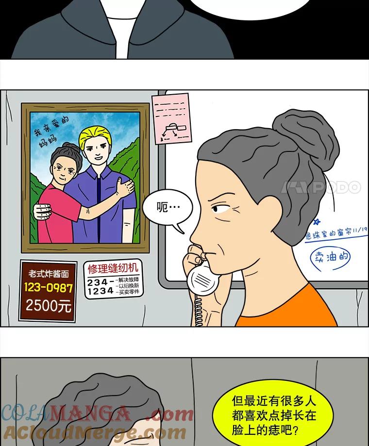 《双甲路边摊》50.鸡蛋卷（8） 第43页