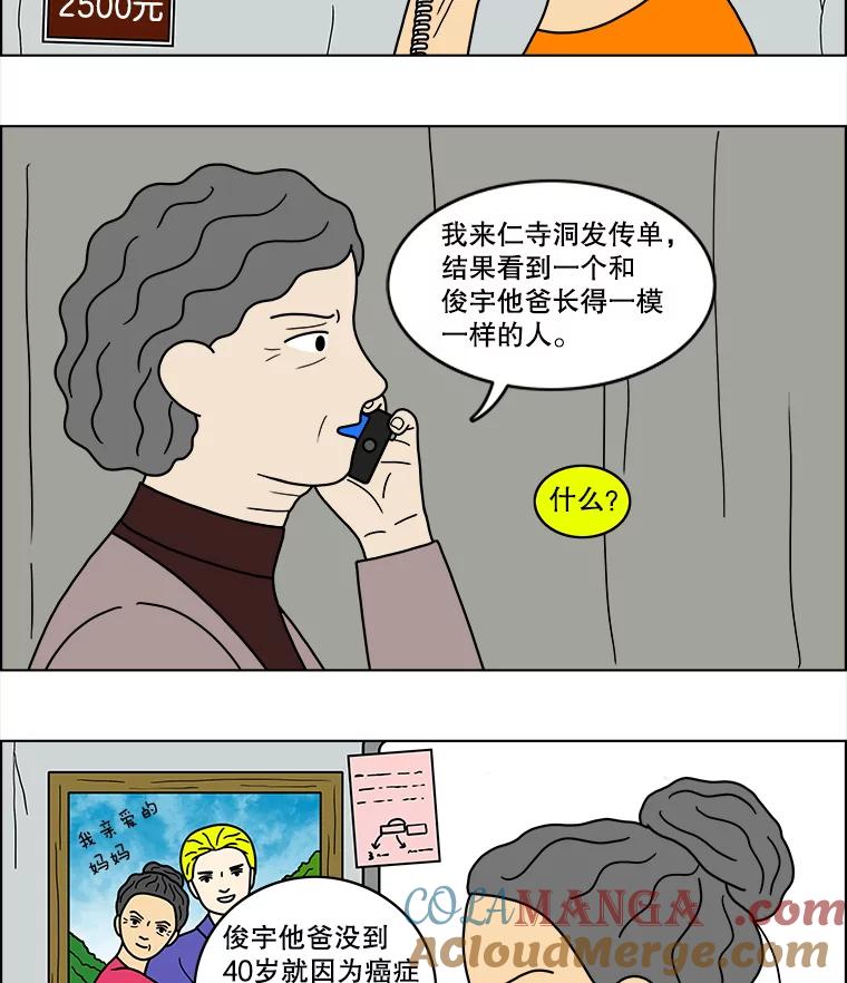《双甲路边摊》50.鸡蛋卷（8） 第40页