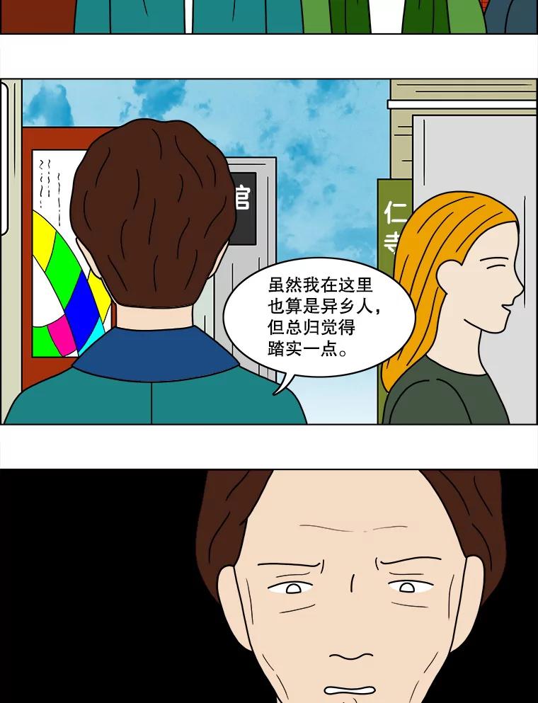 《双甲路边摊》50.鸡蛋卷（8） 第21页