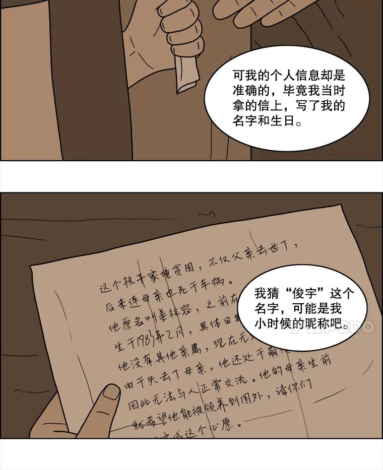 《双甲路边摊》50.鸡蛋卷（8） 第8页