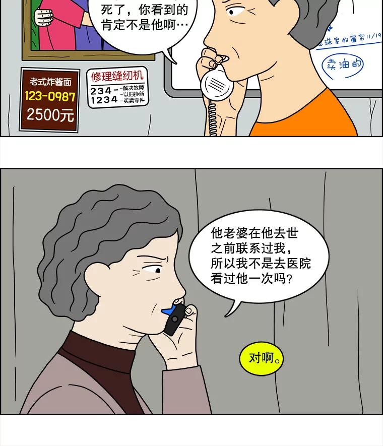 《双甲路边摊》50.鸡蛋卷（8） 第41页