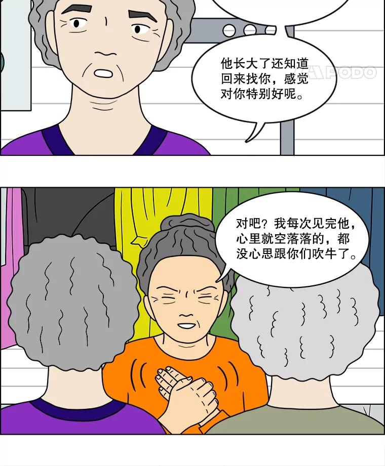 《双甲路边摊》50.鸡蛋卷（8） 第36页