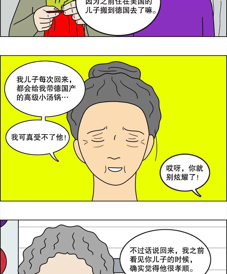 《双甲路边摊》50.鸡蛋卷（8） 第35页