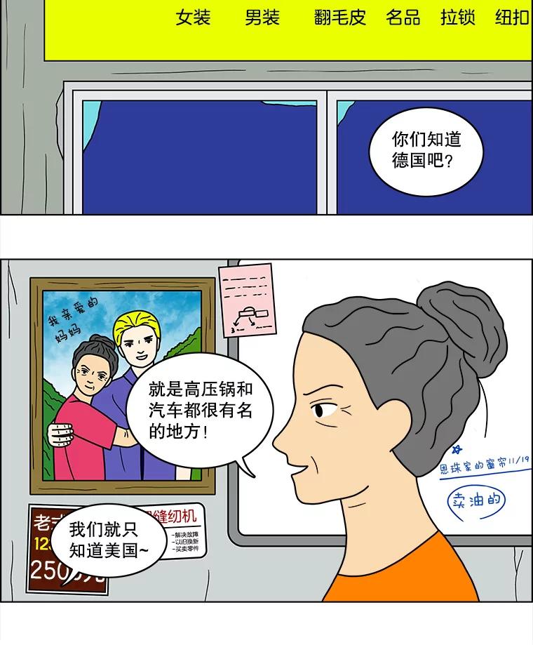 《双甲路边摊》50.鸡蛋卷（8） 第33页