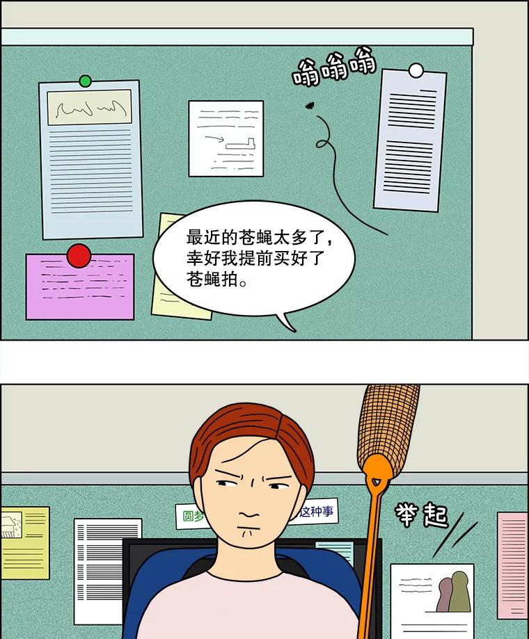 《双甲路边摊》51.鸡蛋卷（9） 第26页