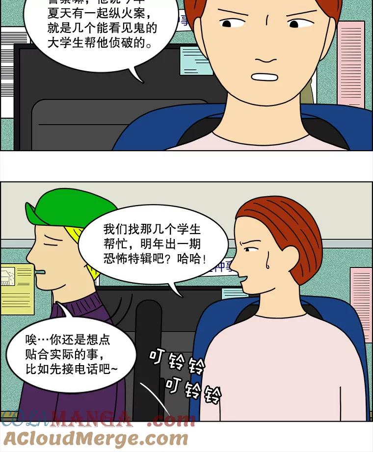 《双甲路边摊》51.鸡蛋卷（9） 第31页