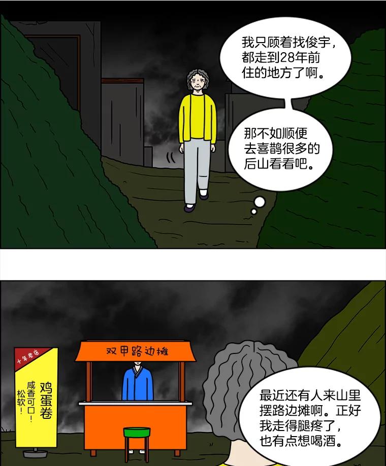 《双甲路边摊》51.鸡蛋卷（9） 第35页