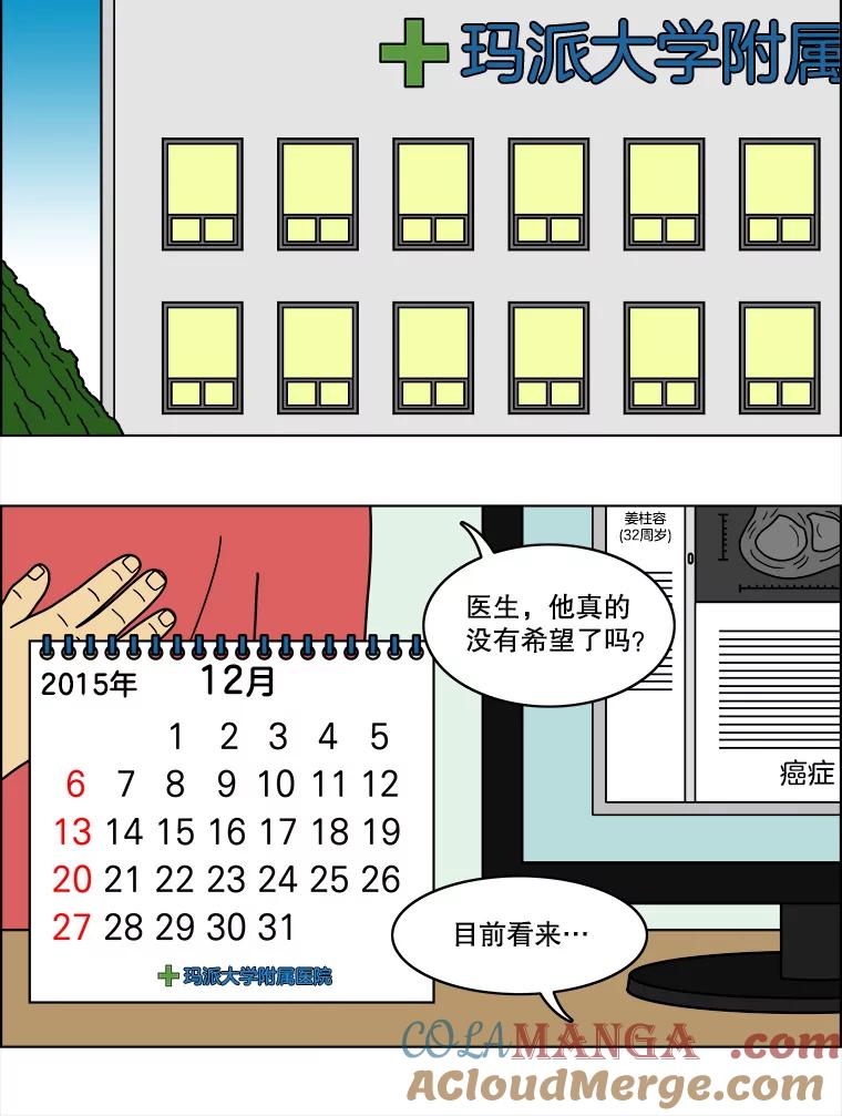 《双甲路边摊》51.鸡蛋卷（9） 第7页