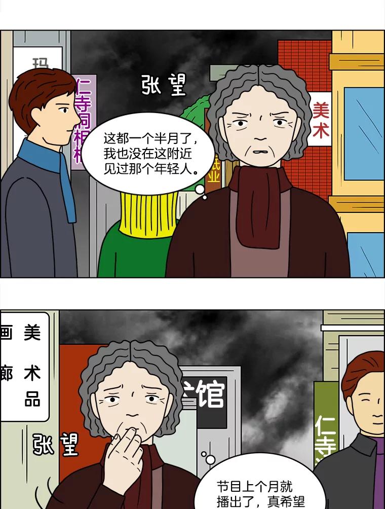 《双甲路边摊》51.鸡蛋卷（9） 第3页