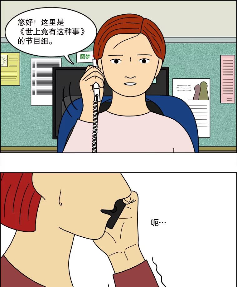 《双甲路边摊》51.鸡蛋卷（9） 第32页