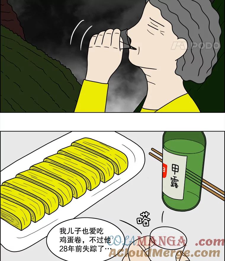 《双甲路边摊》51.鸡蛋卷（9） 第40页