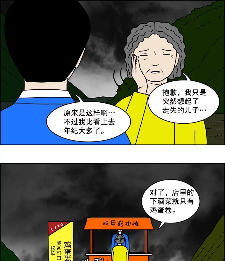 《双甲路边摊》51.鸡蛋卷（9） 第38页
