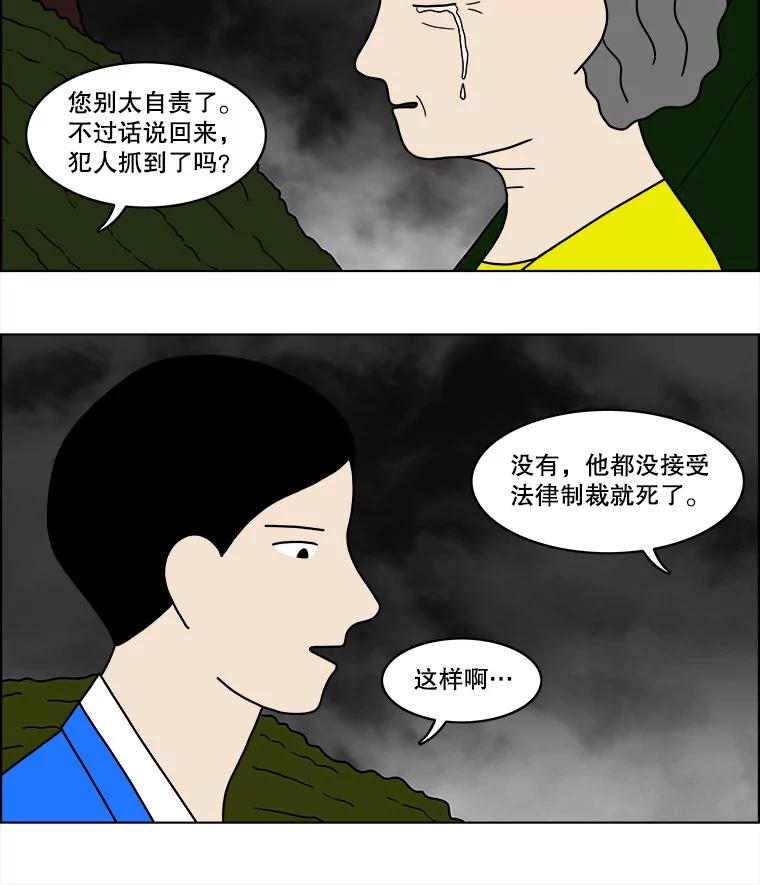 《双甲路边摊》51.鸡蛋卷（9） 第42页
