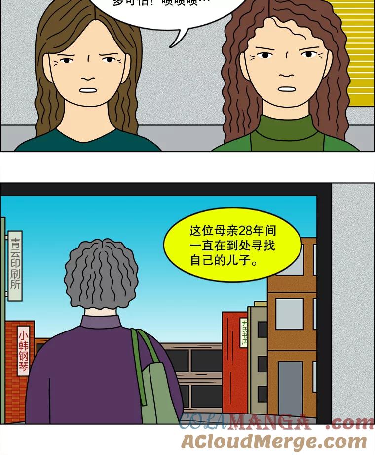 《双甲路边摊》51.鸡蛋卷（9） 第19页