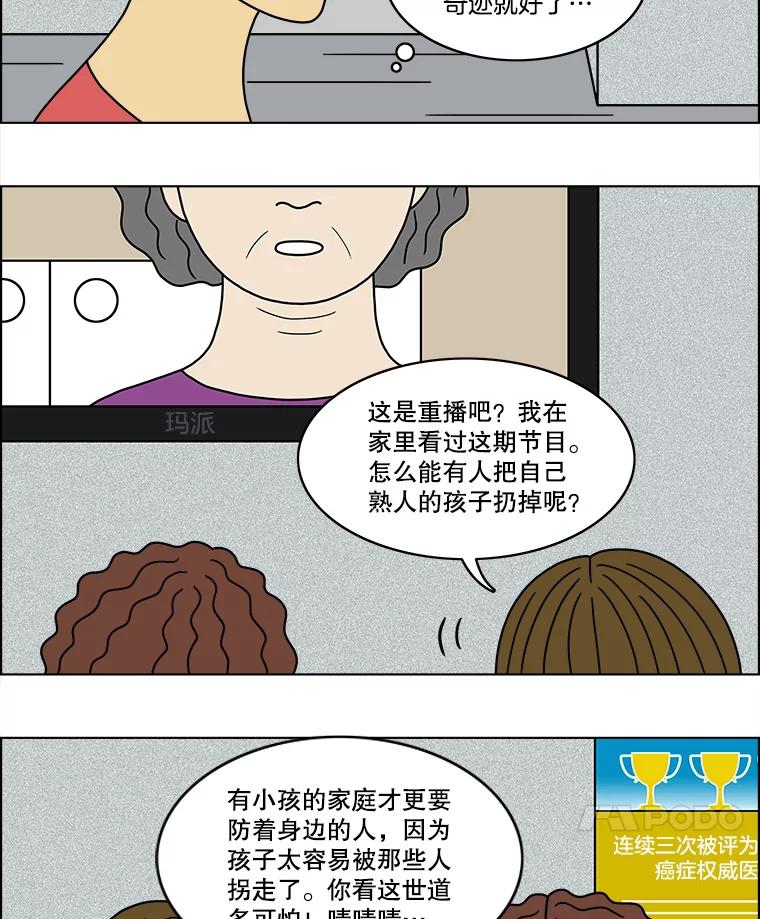 《双甲路边摊》51.鸡蛋卷（9） 第18页