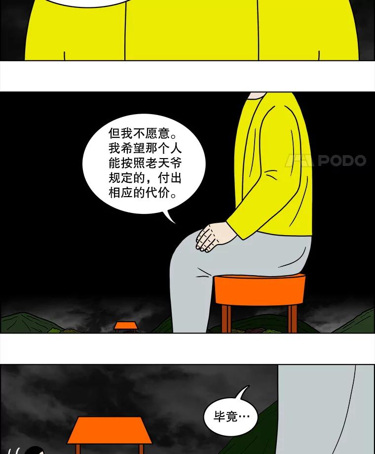 《双甲路边摊》51.鸡蛋卷（9） 第47页