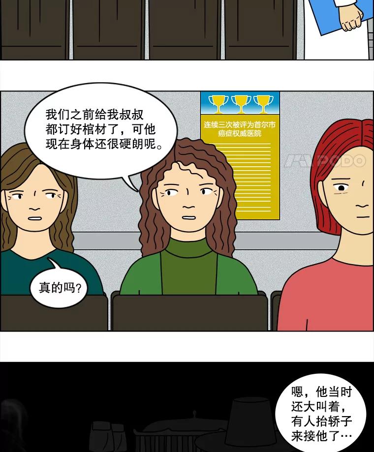 《双甲路边摊》51.鸡蛋卷（9） 第15页