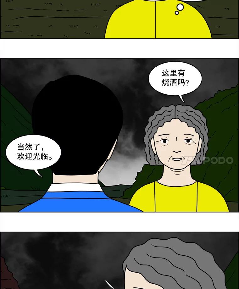《双甲路边摊》51.鸡蛋卷（9） 第36页
