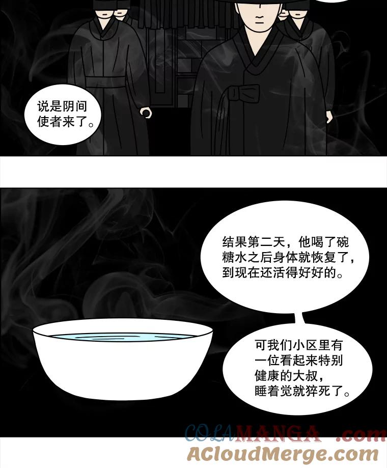 《双甲路边摊》51.鸡蛋卷（9） 第16页