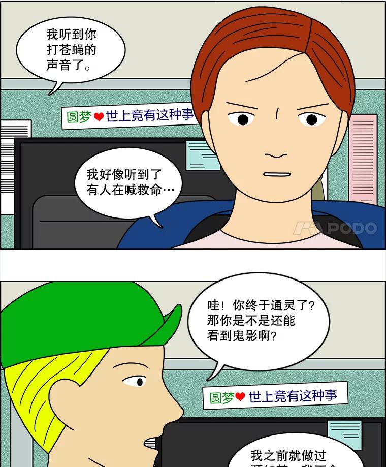 《双甲路边摊》51.鸡蛋卷（9） 第29页