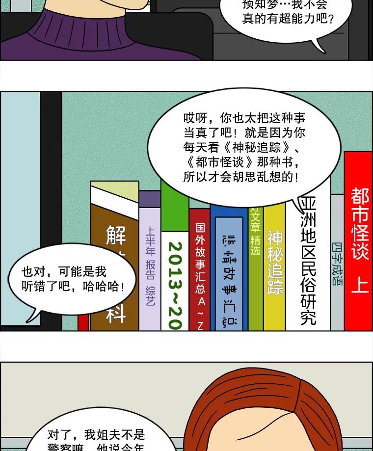 《双甲路边摊》51.鸡蛋卷（9） 第30页