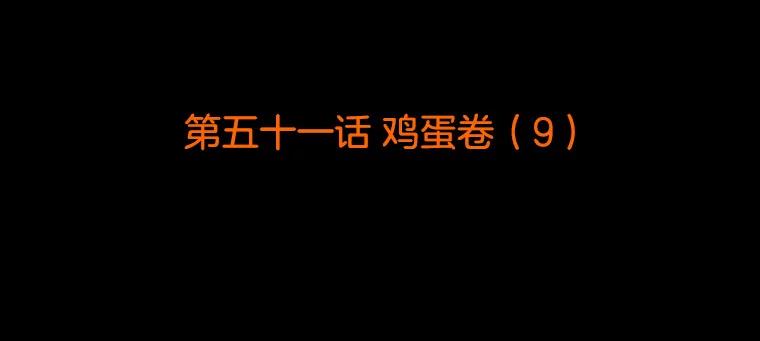 《双甲路边摊》51.鸡蛋卷（9） 第2页