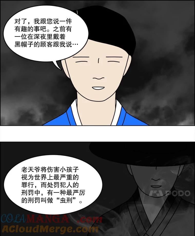 《双甲路边摊》51.鸡蛋卷（9） 第43页