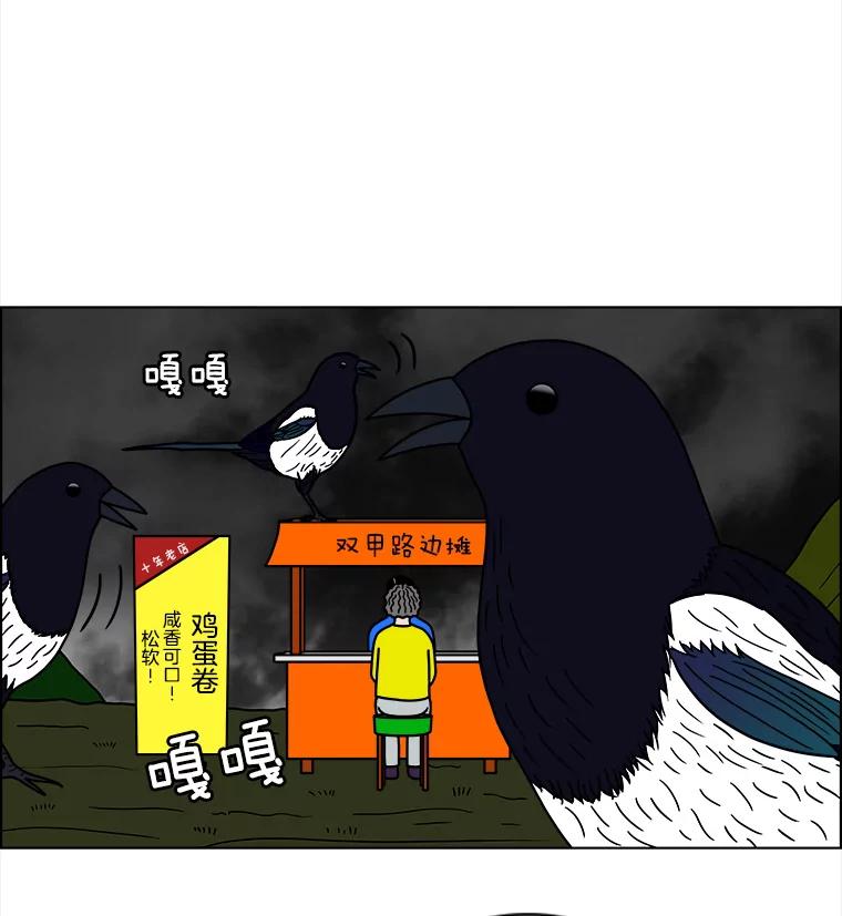 《双甲路边摊》51.鸡蛋卷（9） 第50页