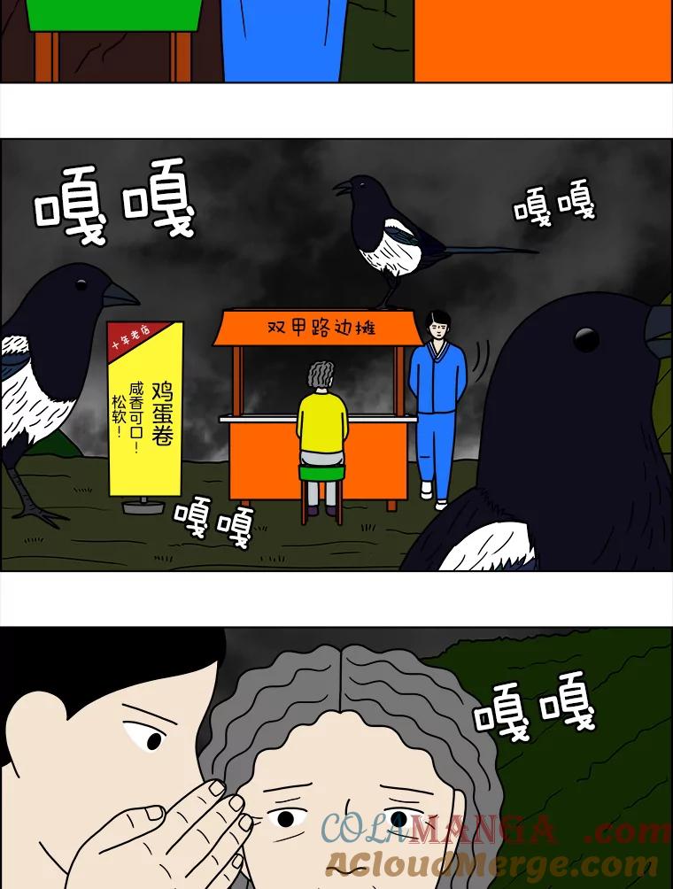 《双甲路边摊》52.鸡蛋卷（10） 第4页