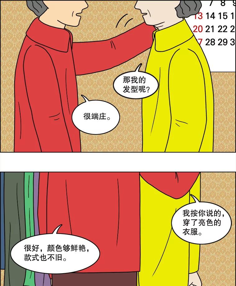 《双甲路边摊》52.鸡蛋卷（10） 第20页