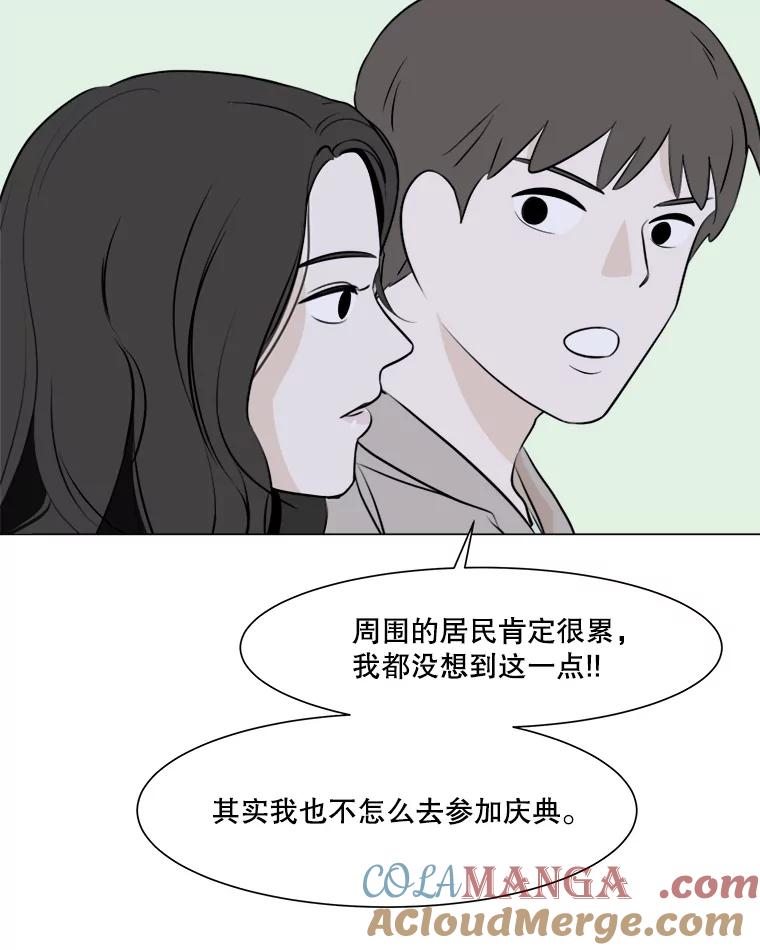 《寻找小艾》5.庆典 第61页