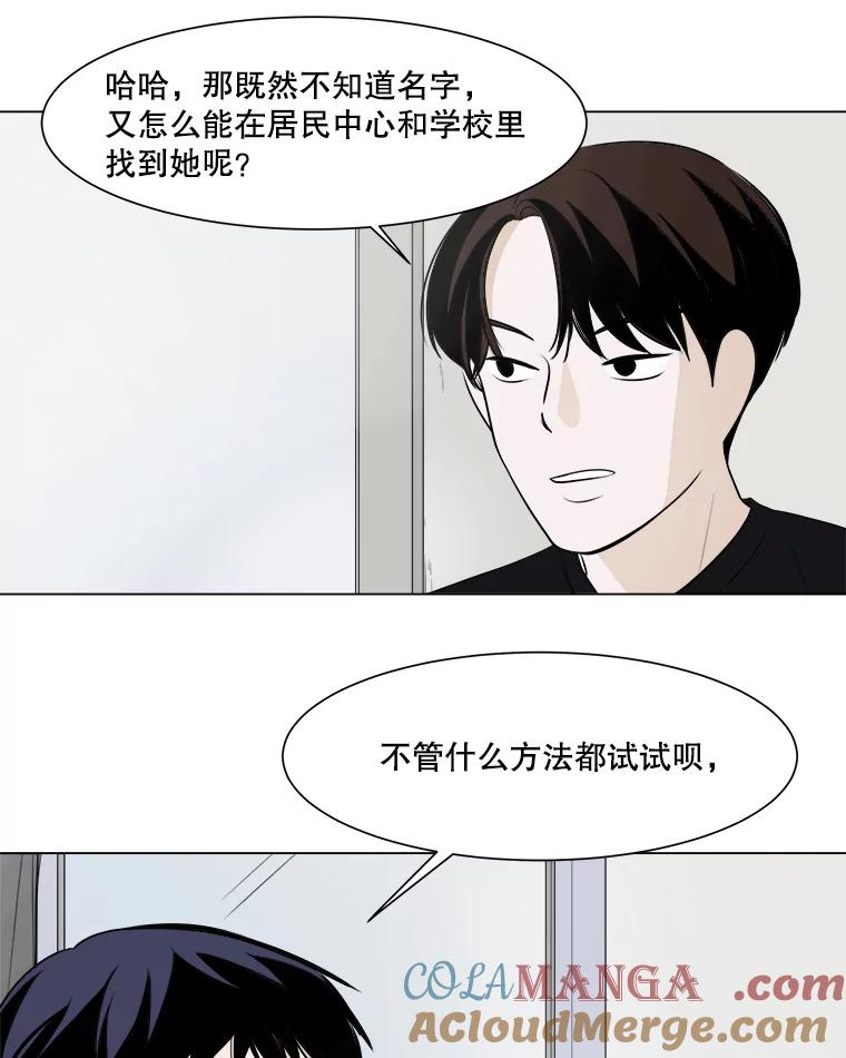 《寻找小艾》5.庆典 第28页