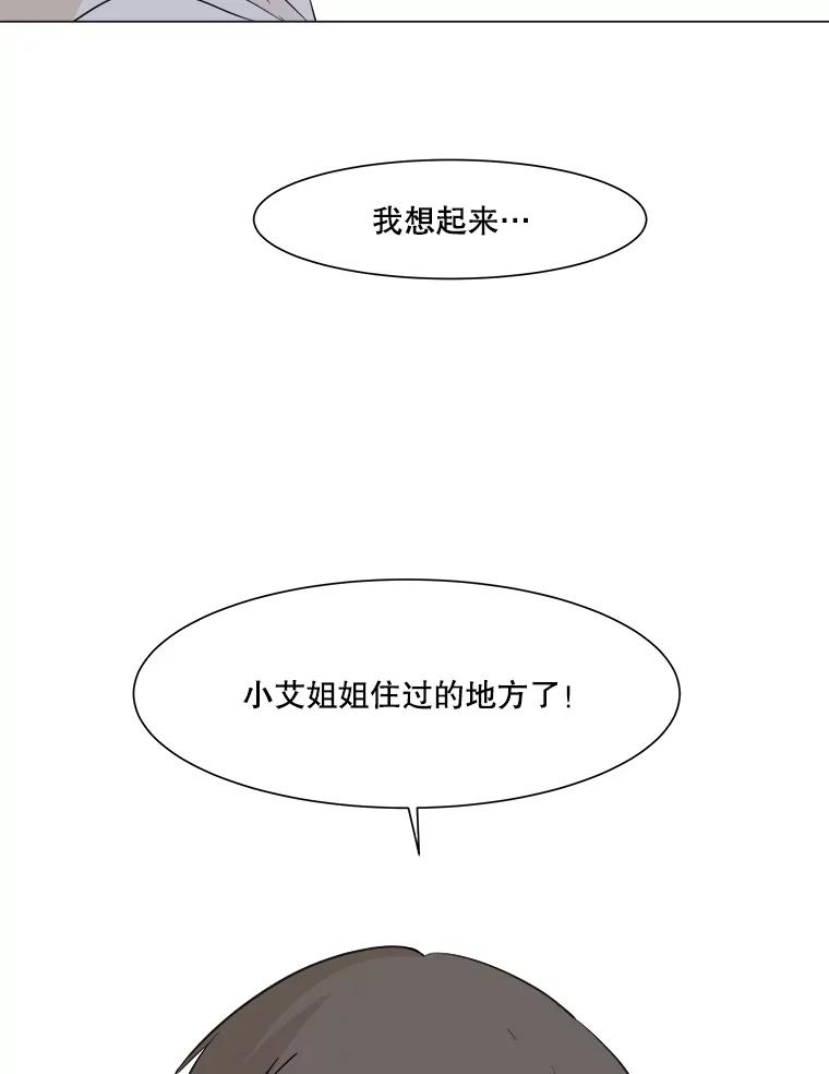 《寻找小艾》5.庆典 第68页