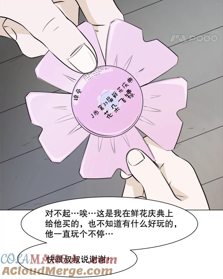《寻找小艾》5.庆典 第40页