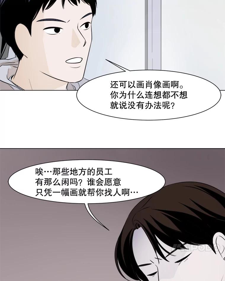 《寻找小艾》5.庆典 第29页