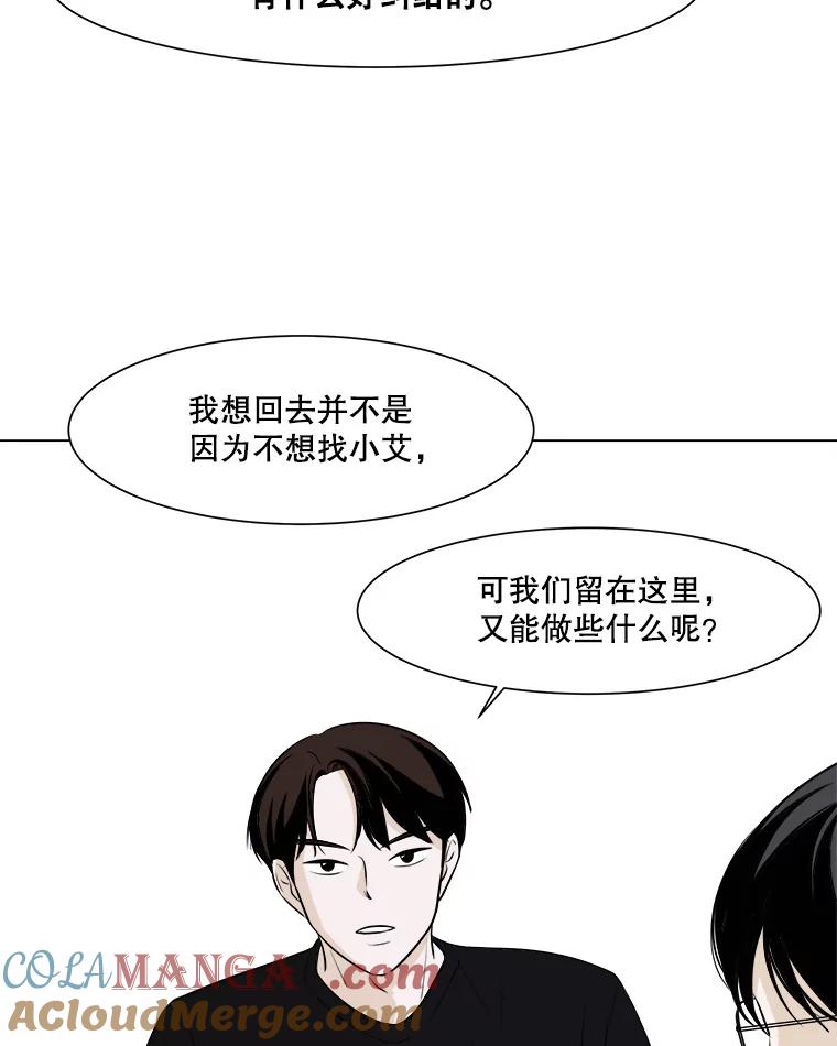 《寻找小艾》5.庆典 第25页